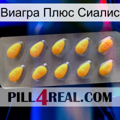 Виагра Плюс Сиалис cialis1